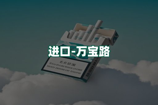 万宝路